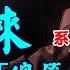 新發現的周恩來 系列2 作者 司馬清揚 歐陽龍門 第二章 文革前的四年 在 君臣關系 中揣摩 第四章 天下大亂 成為真正的 總管家 第五章 二月逆流 協助毛成功地反擊