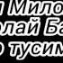 Meme Дико Тусим