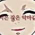 Villain 시노부 귀멸의 칼날 박자편집