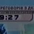 Все часы Интер 2002 2003 All Watches Inter 2002 2003