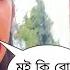 Aimoni Kaman ক Kune Aneki Korile