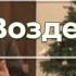 VAS 437 Воздержание