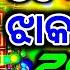 Odia Nonstop Dj Song 2025 Odia Song Dj Remix Odia Dj Song New Odia Nonstop Dj Rudra Empire