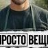 МЯСО История вкуса Простовещи MINAEVLIVE