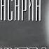 Тайны и судьбы великих казахов Ыбырай Алтынсарин