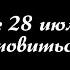 Новолуние 28 июля 2022 года при соединении Марса Урана и Раху