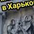 Харьков і масоны символы Shorts