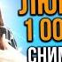 ЗАДОНАТИЛ 1 МИЛЛИОН РУБЛЕЙ СТРИМЕРШЕ ПРЯМО НА СТРИМЕ В STANDOFF 2