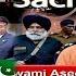 SOS 3 20 19 P 2 Dr Amarjit Singh Hindutavi Terrorists Acquittal For Samjhota Express Bombing