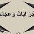 تفسير المزمور الثاني