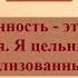 Бонус День 22 Достижение целостности 21 ДЕНЬ МЕДИТАЦИЙ БЛАГОДАРНОСТИ Дипак Чопра