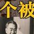 被刻意遮蔽的背影 你不知道的文革时期周恩来 简体繁体字幕 周恩来 党史 文革 聽書 小說 小说 有声书 有聲書