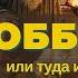 Хоббит или туда и обратно Глава 10 Радушный прием Аудиоспектакль Юлия Чародеева