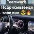 Teamwork