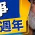 以哈戰爭1週年 以色列痛打哈馬斯真主黨 開啟領導先走模式 以哈戰爭 以巴戰爭 哈馬斯 真主黨 領導先走 納斯魯拉 軍事 10 09 馬克時空