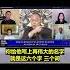 中共情报战线运转靠的是利益 无知和把柄 郭文贵 爆料革命 新中国联邦 中共 情报 中共不等于中国人 洗脑 Fyp