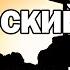 Христианская песня ГОЛГОФСКИЙ КРЕСТ Караоке Владимир Мысин