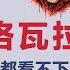 全网禁播 晓松谈切 格瓦拉的真面目 周恩来一句话打碎 革命神话 真相令人无语 矮大紧 高晓松 晓得 天晓得 晓说 晓松奇谈 矮大紧指北 晓年鉴 古巴 切格瓦拉 卡斯特罗