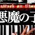 悪魔の子 ヒグチアイ 楽譜あり 進撃の巨人 The Final Season ED Akuma No Ko Attack On Titan Ai Higuchi Piano CANACANA