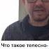 Что такое телесно ориентированная терапия