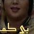ندى القلعة شيال الحمول دخرينا حالة واتساب Nada Algalaa