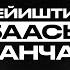 Ырыскыны кайдан издөө керек Максат Ажы Токтомушев Накта Подкаст