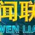 新思想引领新征程 持续推进生态文明建设 绘就美丽中国新画卷 CCTV 新闻联播 20250602