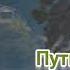 Путь домой Анастейша Тиллман Глава 388 389 и 390 аудиокнига анастейша любовь