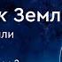 735 Станет ли планета Глория будущим освоения космоса Исследуем двойник Земли с Ириной Подзоровой