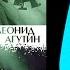 ЛЕОНИД АГУТИН ЛЕТНИЙ ДОЖДЬ LEONID AGUTIN SUMMER RAIN