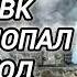 Аудиокнига ПОПАДАНЦЫ В ПРОШЛОЕ БОЕЦ ЧВК ПОГИБ И ПОПАЛ В 1940 ГОД