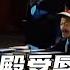 和珅大殿受辱起反心 企图杀乾隆立傀儡 结果被刘墉拆破
