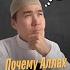 Почему Аллах называет Иисуса Иса