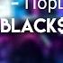 8D AUDIO Real Girl Порш Панамера JustBlack Remix