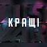 M1 Music Awards 2022 ЄПідтримка є квиток