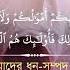 63 Surah Al Munafiqun By Zain Abu Kautsar স র আল ম ন ফ ক ব ন য ইন আব ক উস র আল জ ন ন হ