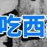 义和团往事 第1期 为什么要入教 为了六块北洋造 花完再往神甫要 神甫不给就退教