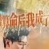 MULTI SUB 直播算命后我成了团宠 玄学大佬林翩翩苏醒后恢复灵力 化身软萌未婚妻接近身负紫气的陆令 一边直播积功德 一边隐藏马甲 短剧 热门短剧 短剧推荐 爱情 都市 霸总