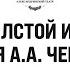 Лев Толстой и театр Лекция А А Чепурова в программе к премьере спектакля Воскресение