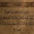 Sura Saba Vers 10 11 Nasser Al Qatami Quran Islam Quranquotes Ramadan Tilawat