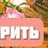 ЧТО ПОДАРИТЬ ЛЮБИМЫМ Светлана Копылова советует душевные песни и интересные книги Слушать и читать