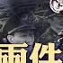 只等這兩件事發生 共軍內有人待機起義 川普整頓教育部與FBI 最大醜聞是什麼 政論天下第1518集 20250122 天亮時分