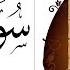 Surah Al Ma Arij س و ر ۃ الم ع ار ج Heart Touching Recitation Quran Quranrecitation Islam