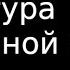 Структура глубинной власти