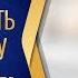 КАК ПОВЫСИТЬ САМООЦЕНКУ И ПОЛЮБИТЬ СЕБЯ Маргарита Мураховская