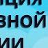 Трансляция позитивной энергии Вадим Зеланд