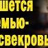 У свекрови был план как опозорить невестку в ЗАГСЕ Но когда та первая вызвала свекровь на разговор