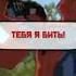 Что ж нам с тобой осталось на год меньше жить Trend человекпаук эдит кино Deadpool