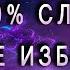 Это 100 случится Чего не избежать Расклад таро онлайн бесплатно