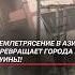Землетрясение в Азии превращает города в руины чп катаклизм новости землетрясение катастрофа